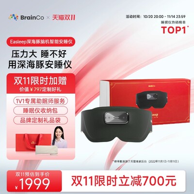 礼盒装强脑科技BrainCo深海豚脑机智能睡眠仪睡眠监测送父母礼物