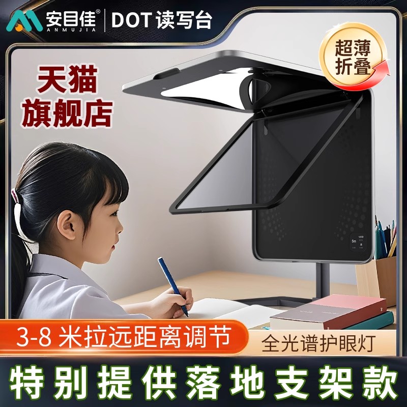 安目佳DOT读写台儿童近视远像全光谱防控拉远镜护眼远望读写平台图片