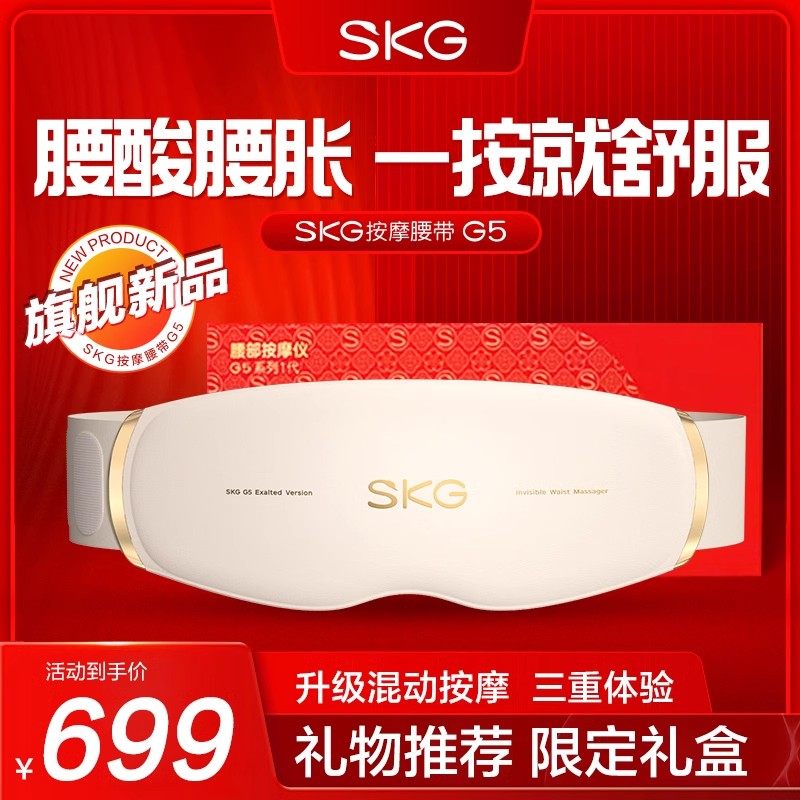 七夕礼物skg腰部按摩仪G5护腰带暖腰腹缓解腰椎器热敷腰带腰肌送,个人护理/保健/按摩器材,腰椎/腰部按摩器（带）,淘宝优惠券,粉丝福利购,淘宝优惠卷