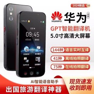 华为适用翻译机同声翻译器离线英语翻译日语俄语粤语泰语官方正品