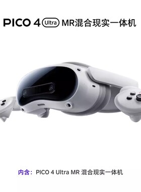 PICO 4 Ultra MR一体机智能眼镜 vr全景眼镜vr眼镜vr设备一体机vr