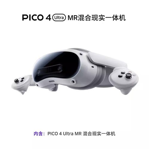 PICO 4 Ultra MR一体机智能眼镜 vr全景眼镜vr眼镜vr设备一体机vr