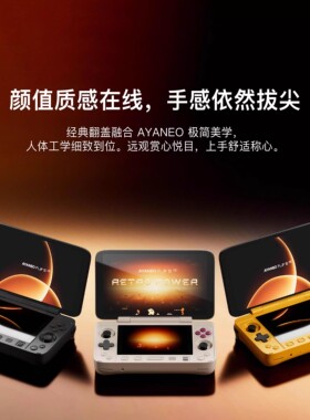 现货AYANEO Flip 1S DS便携7英寸高刷144HzWindows掌机HX370翻盖