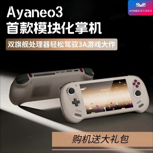 现货速发AYANEO3轻薄PC便携Windows掌机AMD HX370无边框高刷屏7寸