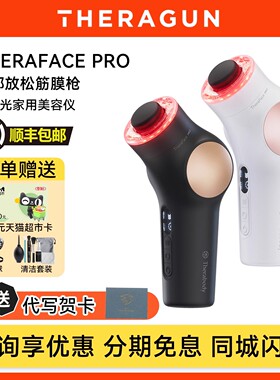 Therabody美国TheraFace PRO脸部筋膜枪放松解压红蓝光家用美容仪