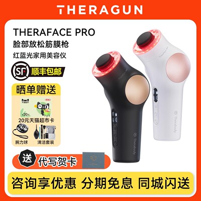 Therabody美国TheraFace PRO脸部筋膜枪放松解压红蓝光家用美容仪