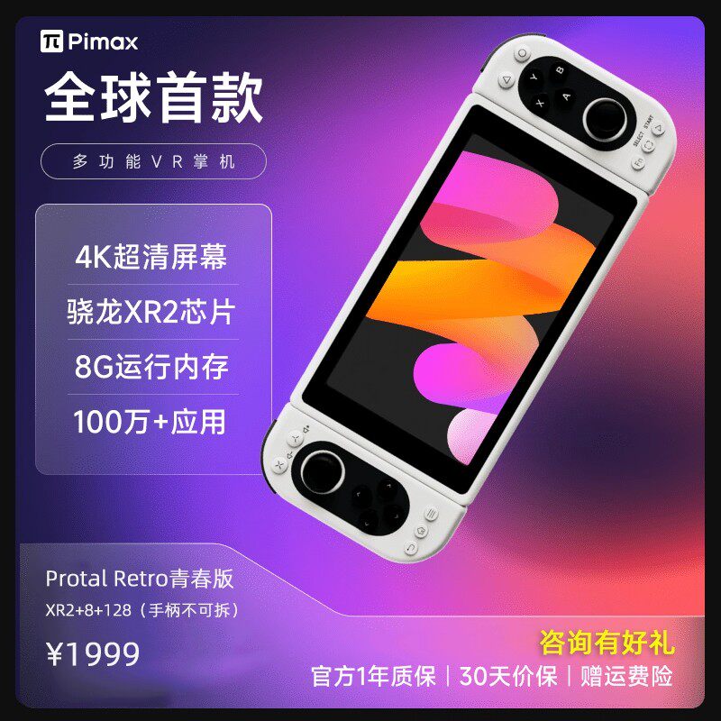 小派VR掌机一体机虚拟现实智能眼镜黑科技游戏设备看电影玩游戏