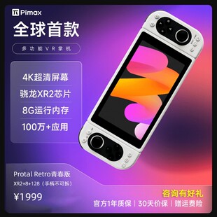 小派VR掌机一体机虚拟现实智能眼镜黑科技游戏设备看电影玩游戏