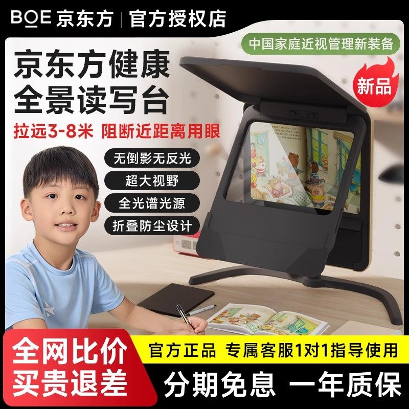 京东方健康全景读写台拉远镜读写平台护眼拉远设备读写台图片