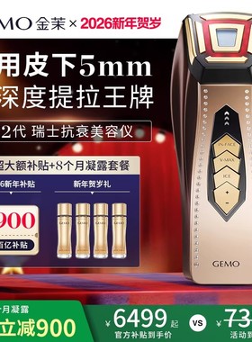 【跨年狂欢直降900】GEMO金茉经典抗衰美容仪器家用面部提拉紧致