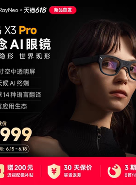 雷鸟RayNeo X3 Pro 概念Al眼镜真无线双目全彩光波导AR翻译便携XR