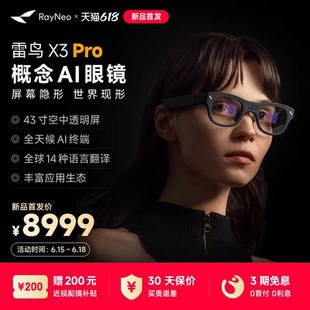 雷鸟RayNeo X3 Pro 概念Al眼镜真无线双目全彩光波导AR翻译便携XR