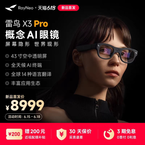 雷鸟RayNeo X3 Pro 概念Al眼镜真无线双目全彩光波导AR翻译便携XR