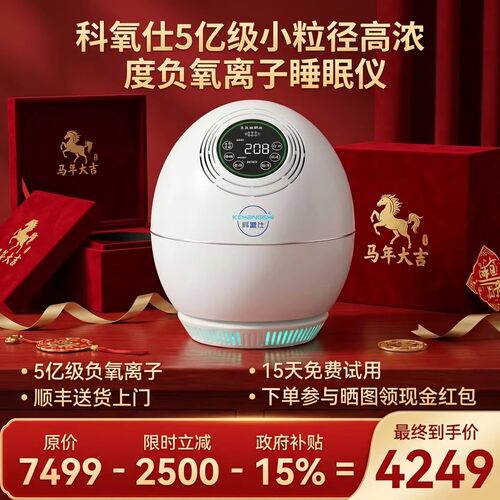 科氧仕5亿级小粒径高浓度负氧离子睡眠仪家用森林氧吧空气净化器