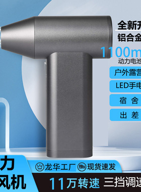 TIKTOK跨境高速无线照明吹风机无刷涡轮扇户外高压吹尘枪暴力风扇