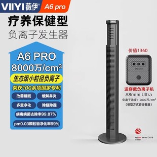 薇伊A6pro负离子发生器家用负氧离子机森林氧吧负离子空气净化器