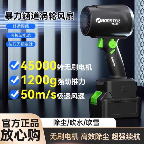 菠萝君BOOSTER 高速涡轮无刷电机可拆卸手持暴力涡轮风扇64MM涵道