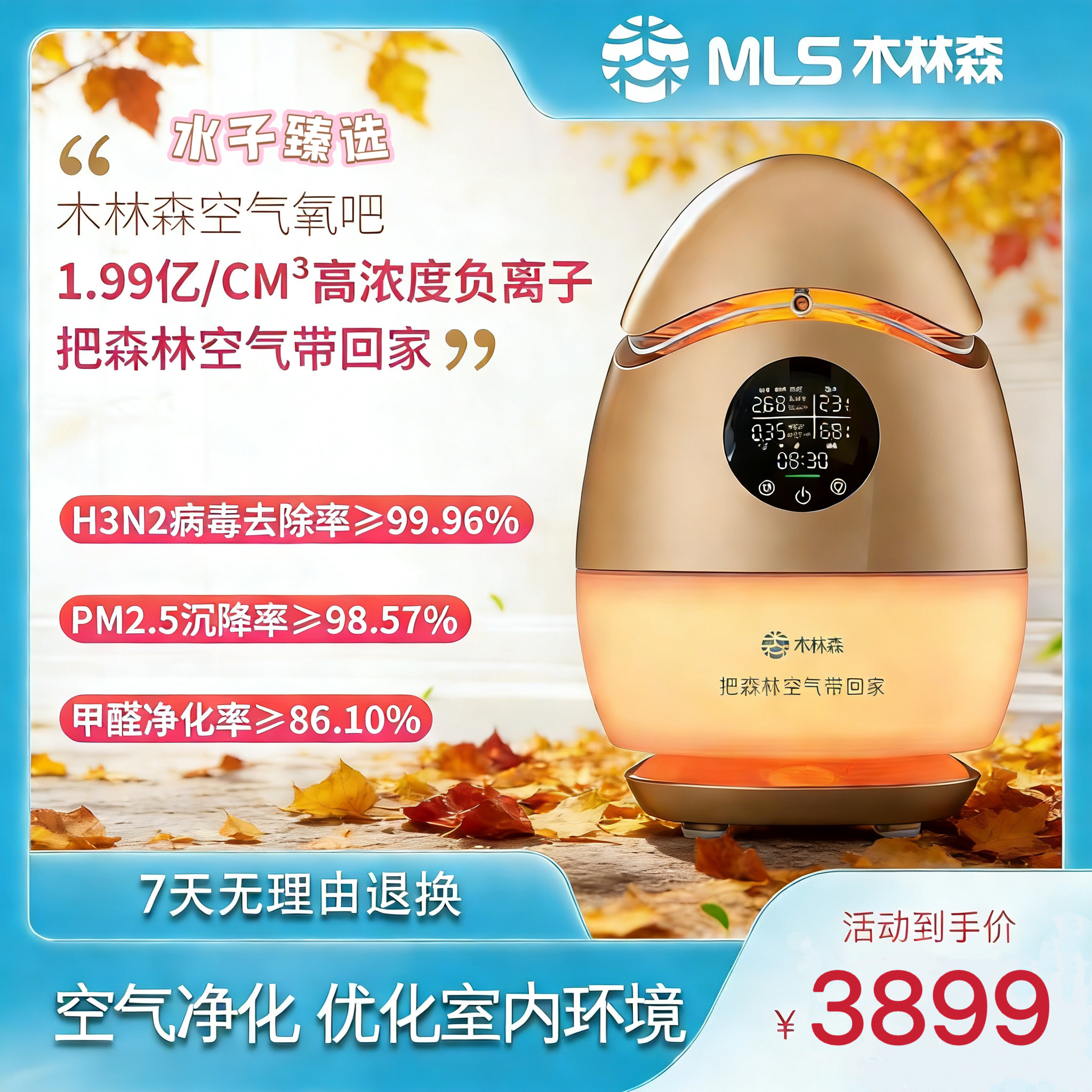 MLS木林森空气氧吧负氧离子净化器杀病毒除甲醛PM2.5除烟除尘驱蚊