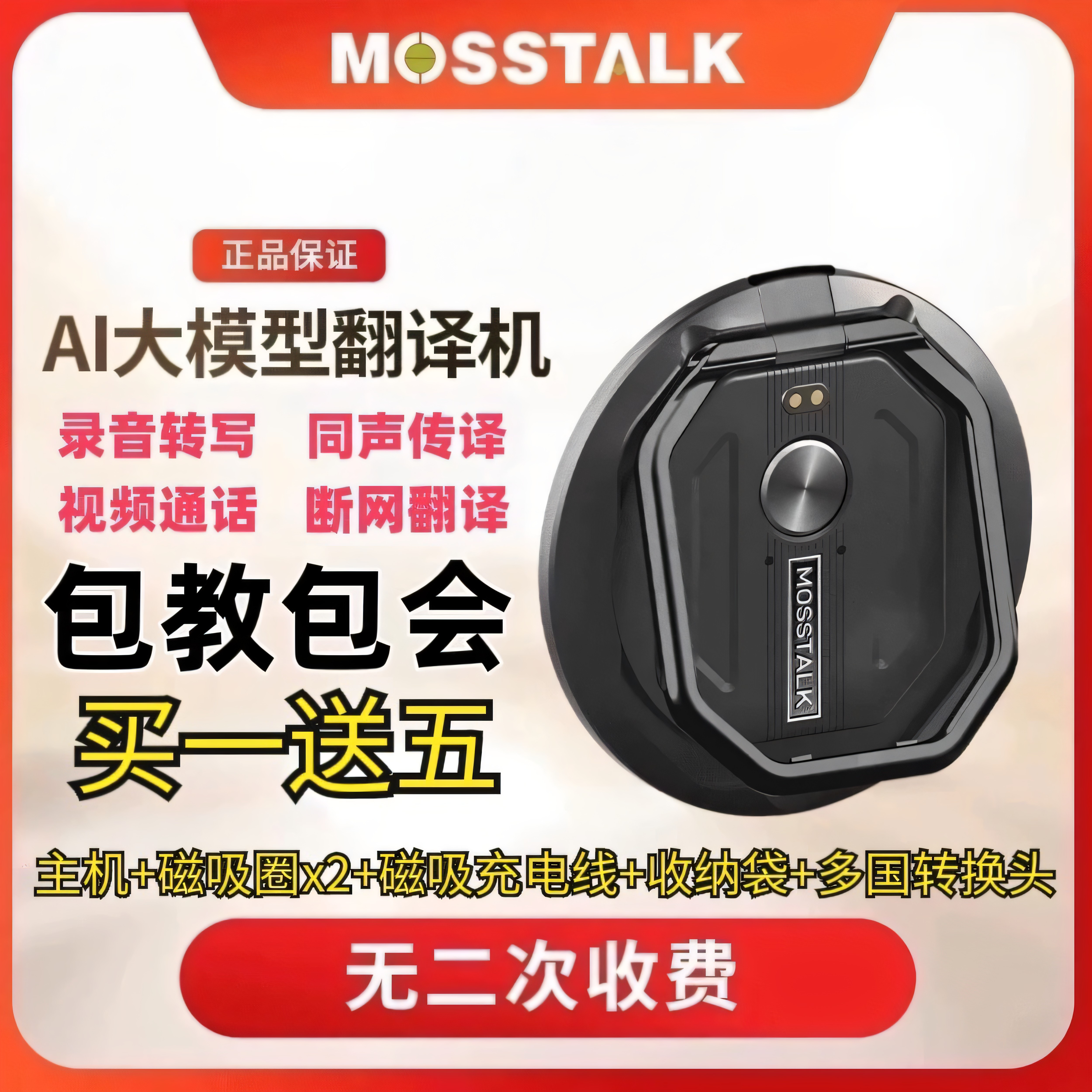 翻译机价格屠夫2025年新款MOSSTALKPro全球通AI智能完全免费使用