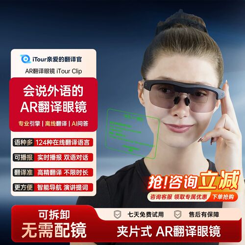 iTour亲爱的翻译官 AR智能翻译眼镜实时对话双语同声传译多国语言