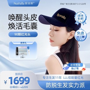 Nutralla妮雀娜低能量红光生发仪头盔头皮护理增发密发生发帽子