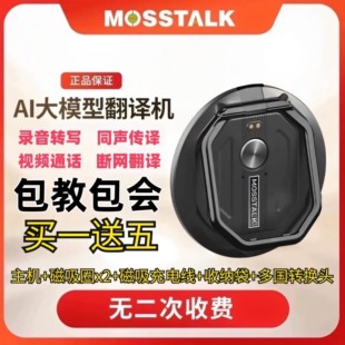 MOSSTALKPro智能AI便攜翻譯機同聲傳譯視頻通話 搶先體驗2025新款