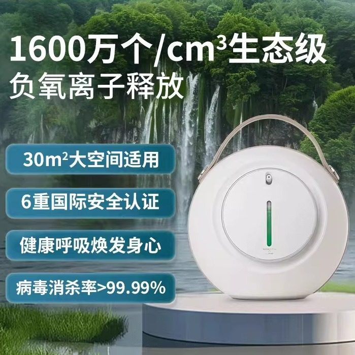 若瀑负氧离子机睡眠仪纯净小粒径可直吸负离子发生器空净无臭氧A6