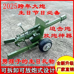 意大利炮可发射鞭炮大炮可打飞鞭炮意大利炮榴弹炮高射炮模型手工