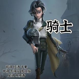 骑士火灾调查员法罗女士坡脚羊喧嚣oc印象自制第五人格周边香水