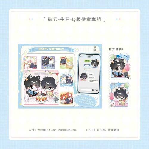 破云2周边正版生日系列徽