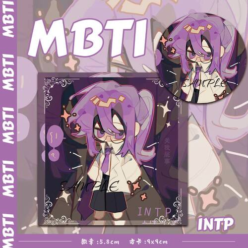 mbti周边可爱小紫MBTI