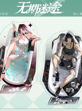 无期迷途周边同人谷子流