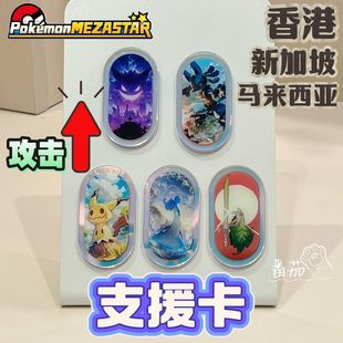 宝可梦z手环宝可梦明耀之星支援宝可梦券支援卡盘卡片香港新加坡
