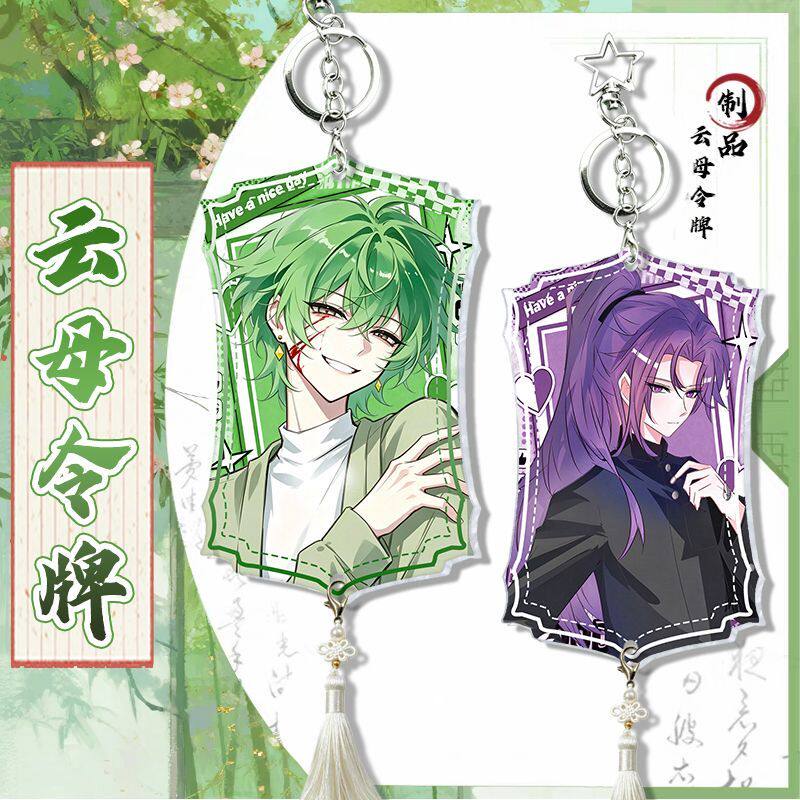邪神墨然周边动漫邪神墨然云母令牌亚克力张清道韩雨挂件卡通钥匙