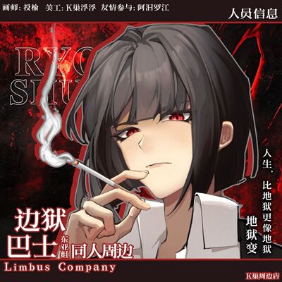 脑叶公司LimbusCompany边