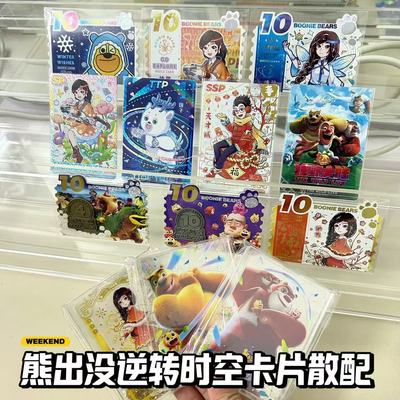 熊出没卡片正版逆转时空