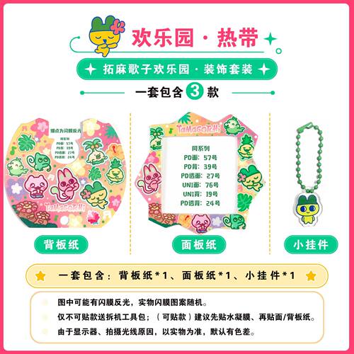 拓麻歌子欢乐园paradise