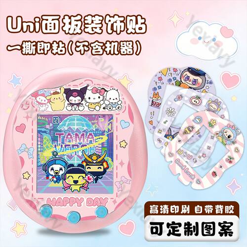 拓麻歌子面板纸适用Uni拉