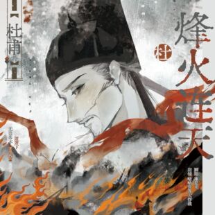 咕咕世界【寄售】历史同人【烽火连天】杜甫同人周边 明信片