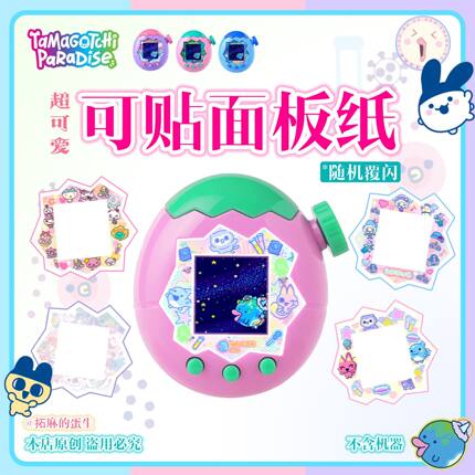 拓麻歌子欢乐园拓麻歌子paradise欢乐园可贴装饰纸 tamagotchi