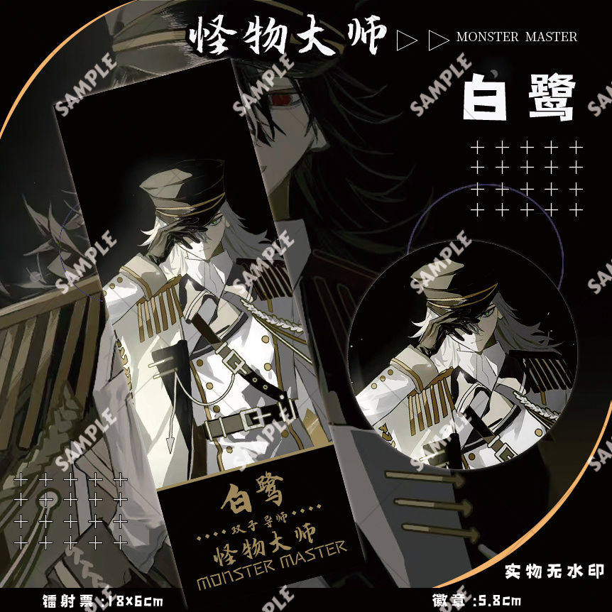 怪物大师黄泉周边双子导图片