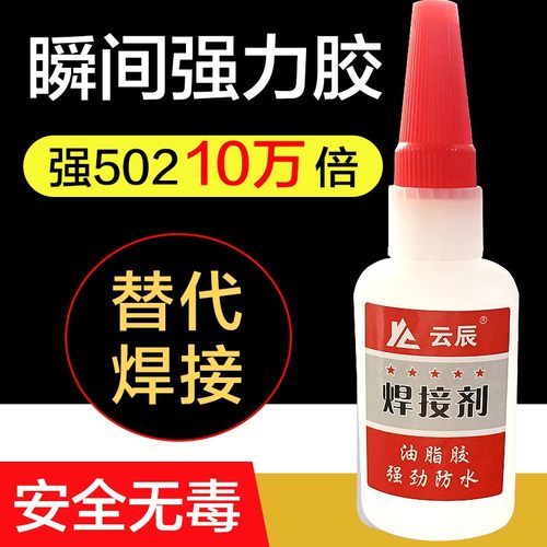云辰强力胶水万能补鞋胶补胎粘铁金属木材陶瓷水管塑料防水焊接剂