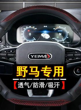 野马T70专用方向盘套T70s/T80EC60斯派卡EC70博俊D型汽车把套透气