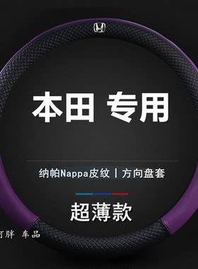 专用于07~2023款东风本田CRV方向盘套23新思威21混动皮革汽车把套