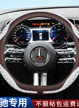 奔驰专用方向盘套E300L GLC260 GLB220 180 C260LA200L四季把套夏