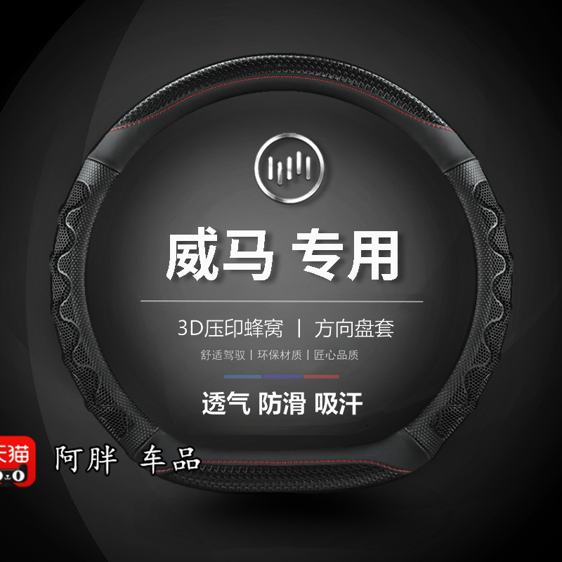 威马EX5 E5 W6 EX6方向盘套四季通用免手缝专用汽车把套防滑耐磨