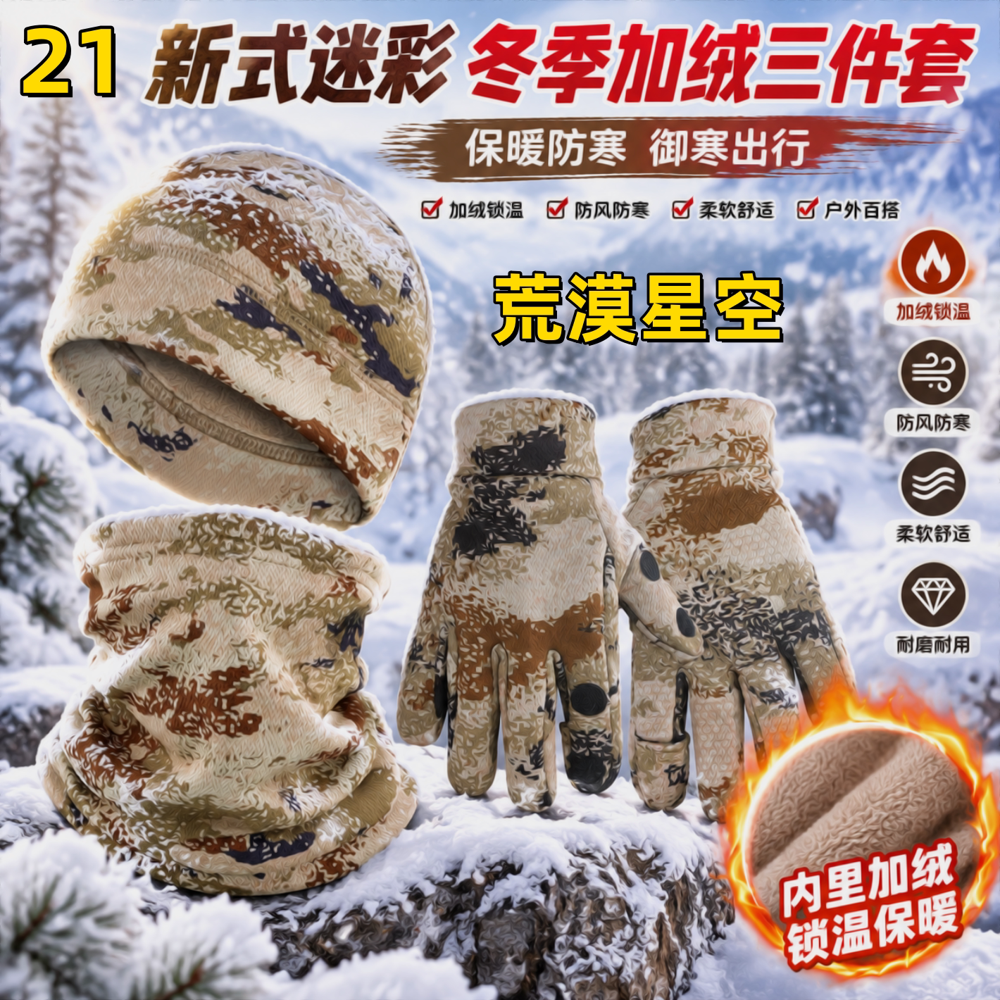 际华原厂正品E21K迷彩面罩围脖保暖户外帽子荒漠冬季防寒加绒手套