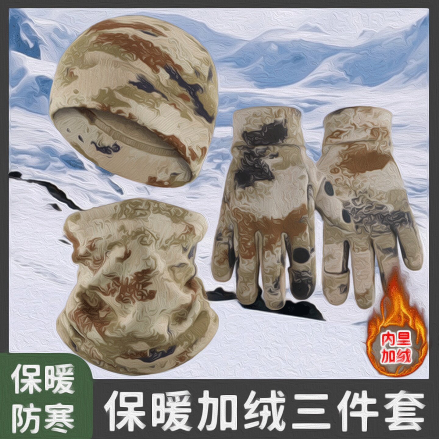 EXP21Z-S迷彩面罩骑行围脖防风手套脖套头套冬季加绒户外荒面罩漠