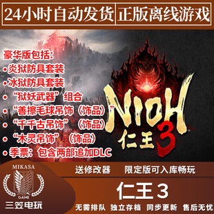 仁王3 Steam正版离线游戏 Nioh3 全DLC中文单机包更新