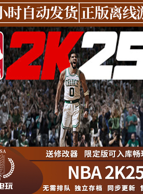 NBA 2K25 Steam正版离线游戏 中文单机包更新